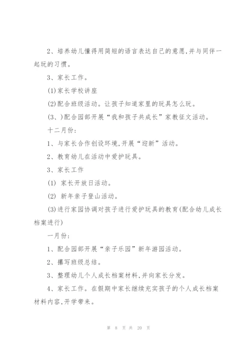 幼儿园教师班工作计划六篇.docx