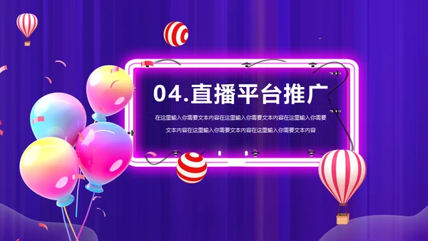 网购平台电商直播策划案通用PPT