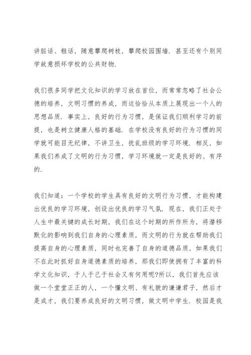 行为习惯演讲稿10篇.docx