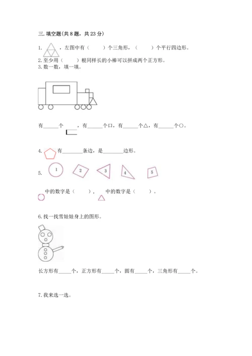 苏教版一年级下册数学第二单元 认识图形（二） 测试卷（a卷）.docx