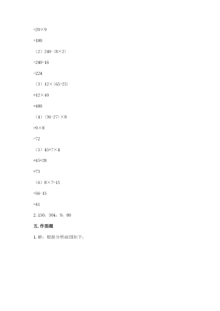 苏教版小学四年级上册数学期末试卷实验班.docx