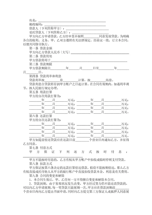 中国建设银行合同集合六篇