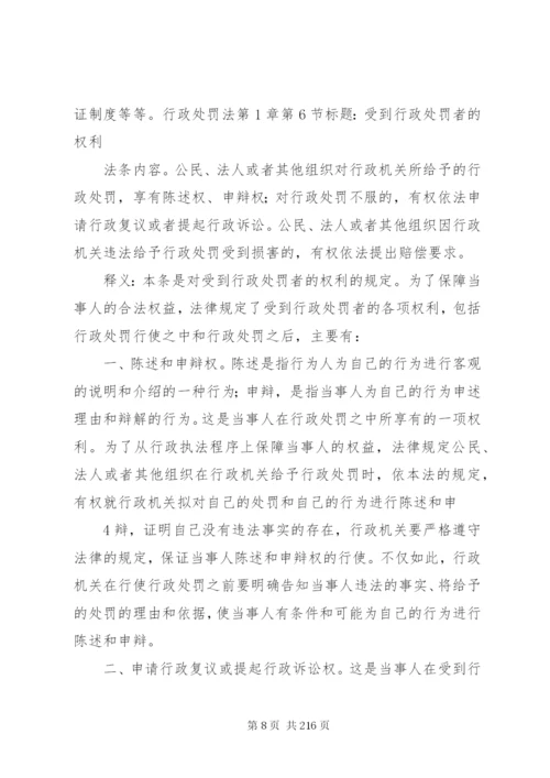 《中华人民共和国行政处罚法》法律释义.docx