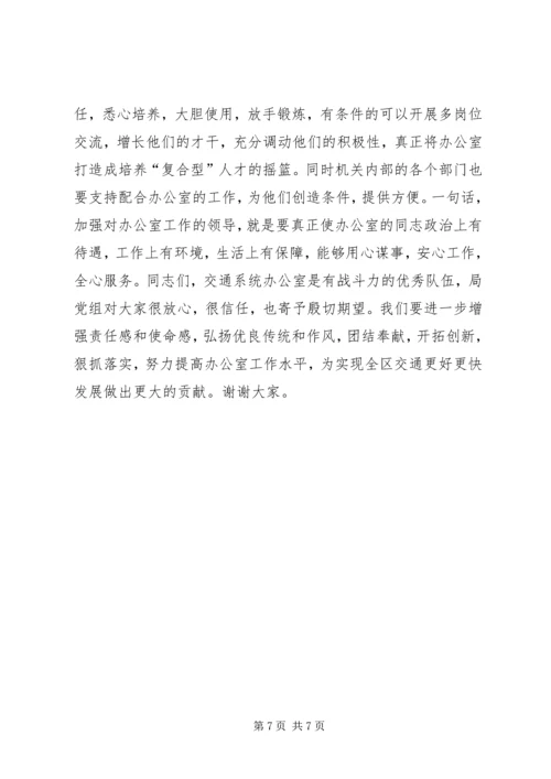 区交通系统办公室工作会议领导讲话.docx