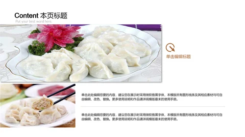 开场视频片头传统手工饺子动画ppt模板