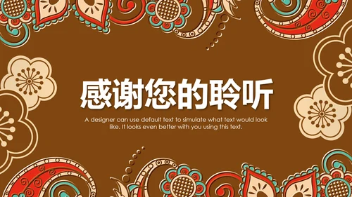 少数民族风情民族风图案传统文化动态ppt模板