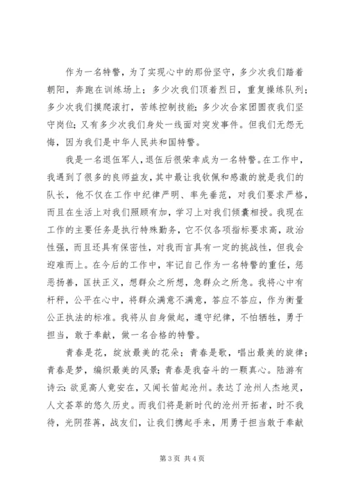 军警演讲稿精选：敢洒青春在警营服务人民永不悔.docx