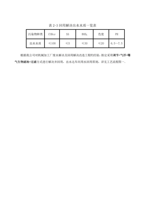 机械厂含油废水处理专题方案书.docx