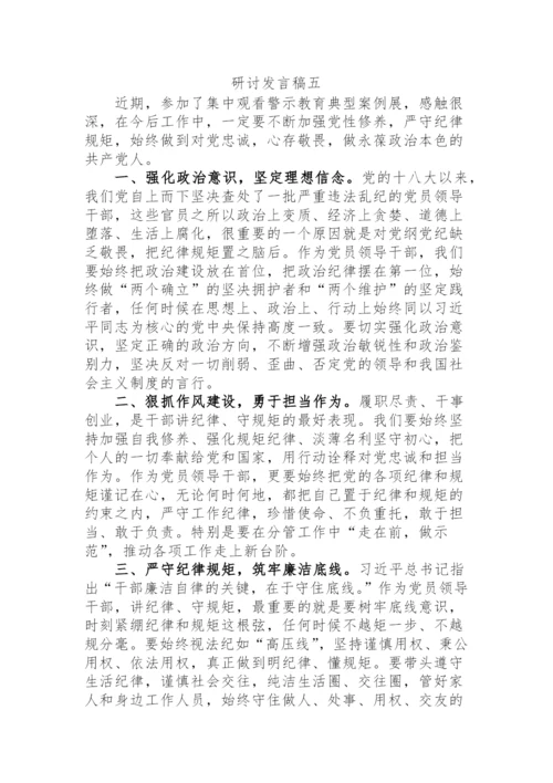 【研讨发言】县委理论中心组学习关于作风建设研讨发言材料汇编-5篇.docx