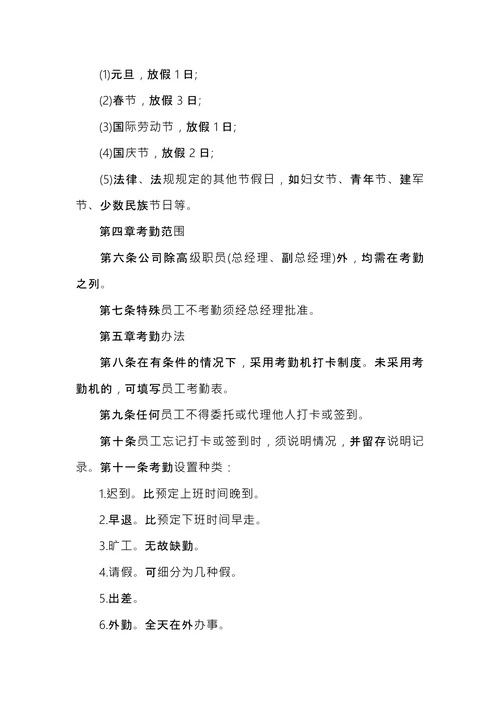 企业规章制度员工守则