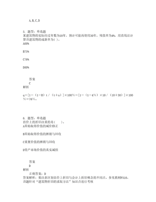 房地产估价师考试房地产估价理论与方法题库100题含答案测验465版