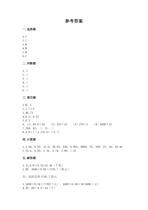 人教版数学五年级上册期中考试试卷【易错题】.docx