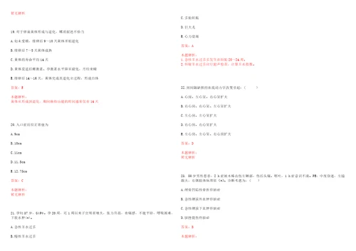 2022年12月江苏省无锡市医院管理中心直属事业单位公开招聘工作人员紧缺型五18日前一考试参考题库答案解析