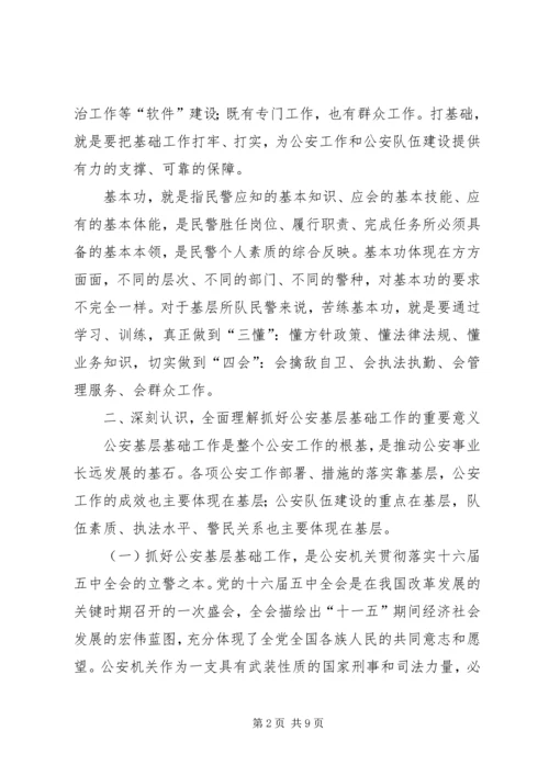 关于加强公安基层基础建设的几点思考精编.docx