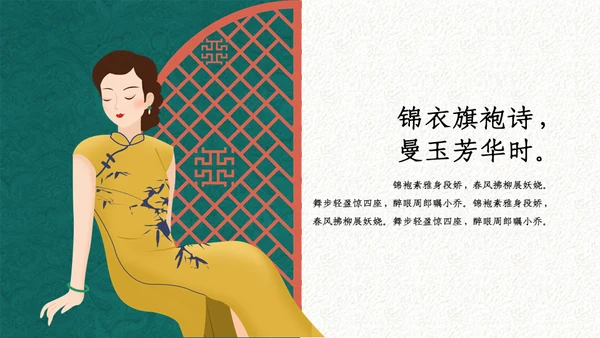 中式手绘风旗袍服饰产品推广通用PPT模板