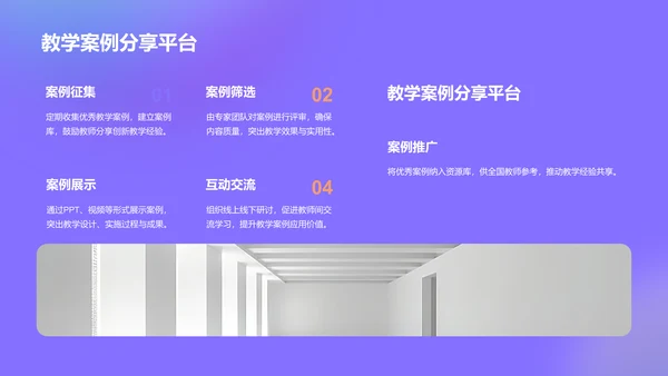 紫色3D风教培课件宝典PPT