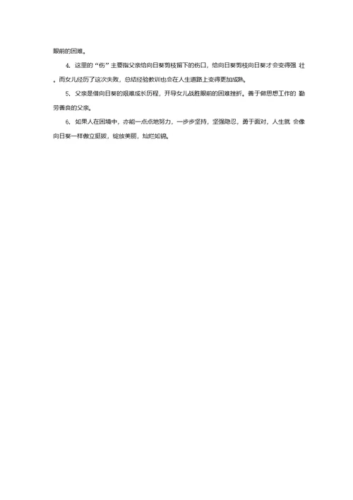小学语文小升初阅读题专项精讲《4.标题的含义及作用》