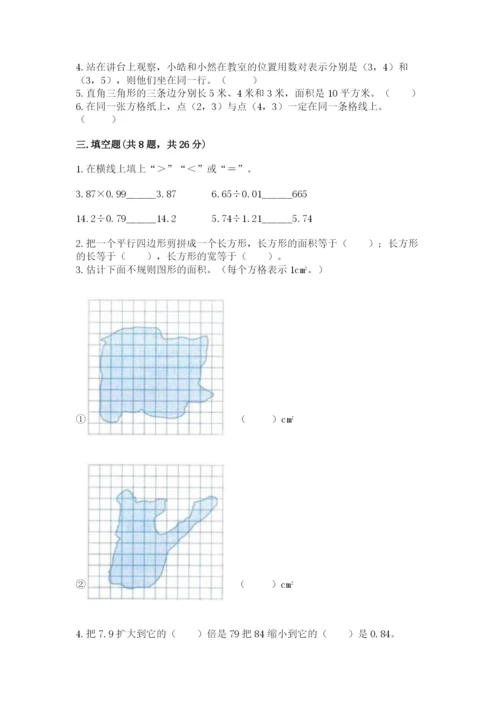2022五年级上册数学期末测试卷附答案【满分必刷】.docx