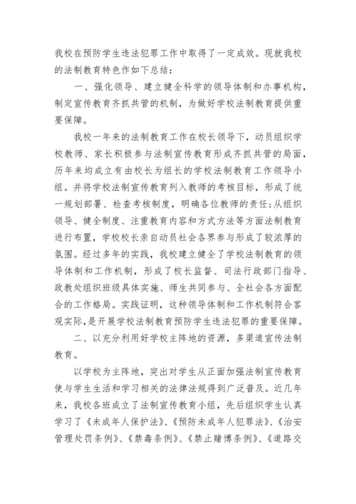 学校法制教育工作总结报告（实用8篇）.docx