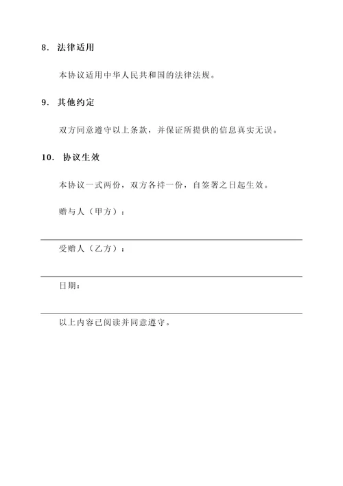 情侣房屋赠与协议书