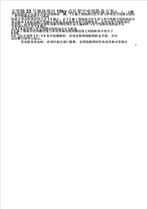 10kv高压架空电线防护方案