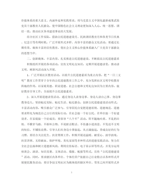 精编之文明社区创建工作计划范文.docx