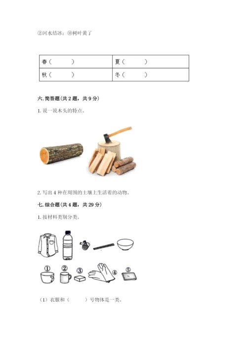 教科版科学二年级上册期末测试卷精品（网校专用）.docx