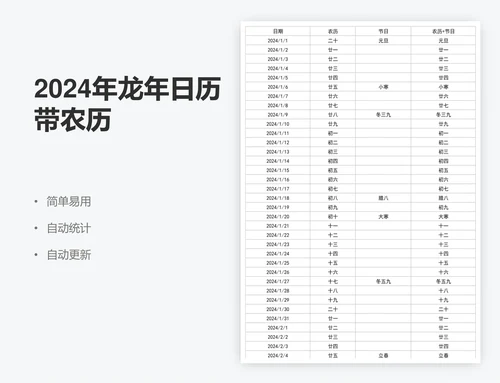 2024年龙年日历带农历