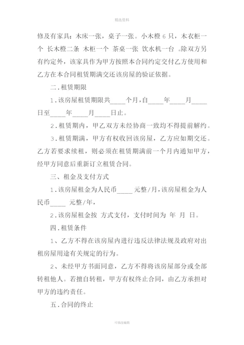 怎样写租房合同协议书【正规版】.docx