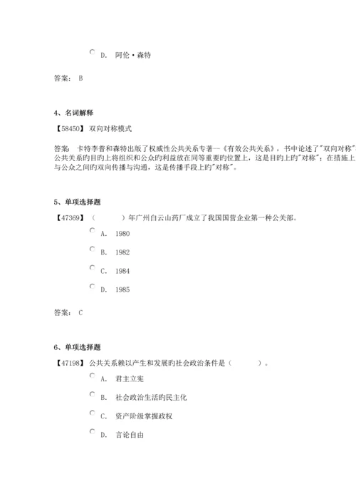 2023年成考公共关系学.docx