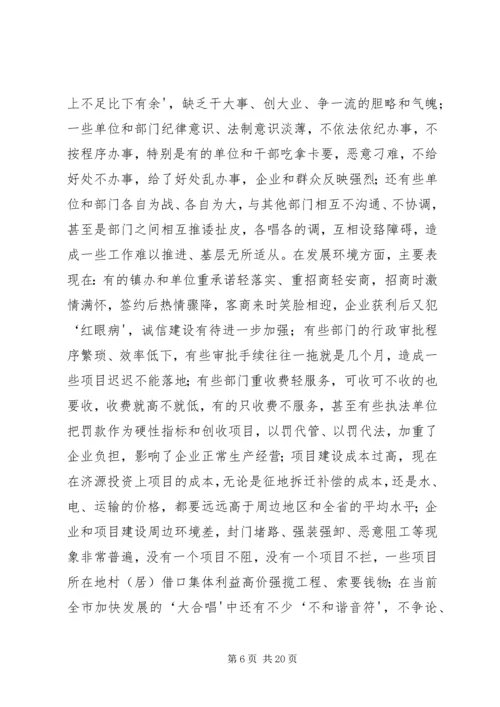 在全市“一创双优”集中教育活动动员大会上的讲话(精) (2).docx