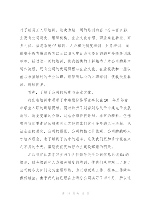 新员工入职心得体会如何写5篇.docx