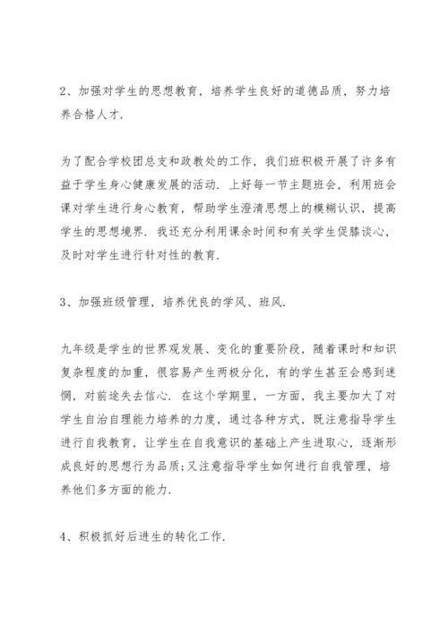 初三毕业班班主任下学期工作总结报告.docx