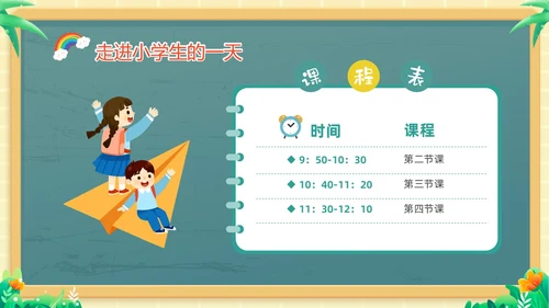 绿色黑板风卡通儿童幼小衔接幼儿园活动课幼小衔接家长会