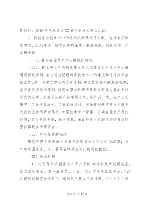 亚玻公司企业技术中心申请报告.docx