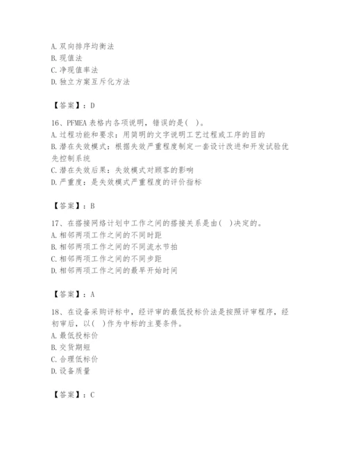 2024年设备监理师之质量投资进度控制题库及一套参考答案.docx