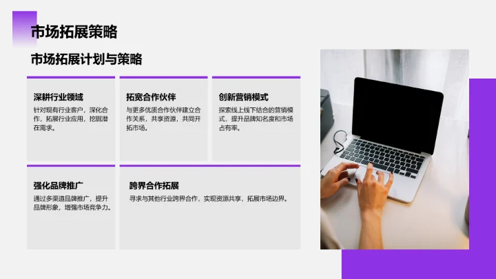 紫色商务风IT互联网工作总结汇报PPT模板