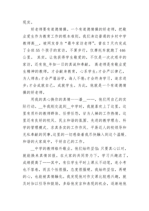 四有教师演讲稿范文_四有教师优秀演讲稿.docx