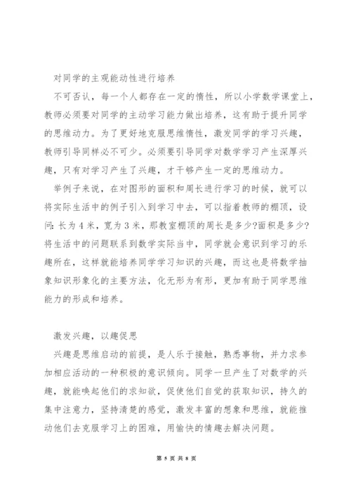 如何教好小学一年级数学.docx