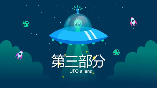 蓝色卡通UFO飞碟外星人动态PPT模板