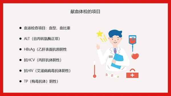 世界献血日无偿献血知识传递爱心PPT模板