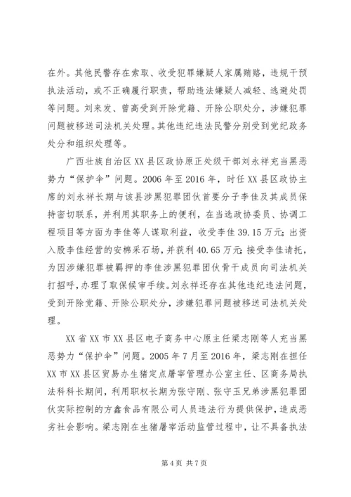 扫黑除恶专题党课讲课提纲.docx