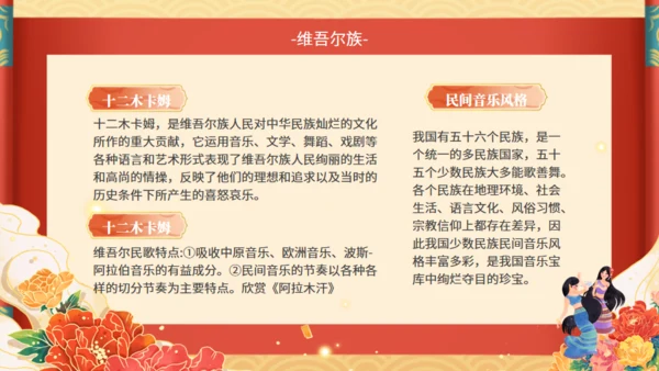 少数民族风情文化通用PPT模板