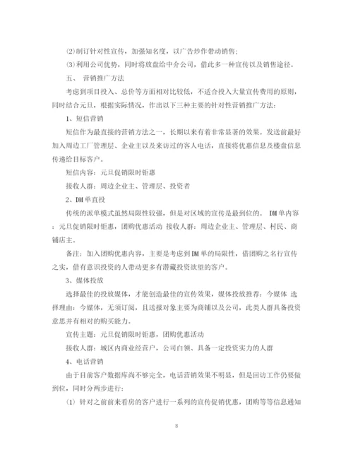 精编之房地产销售工作计划书2.docx