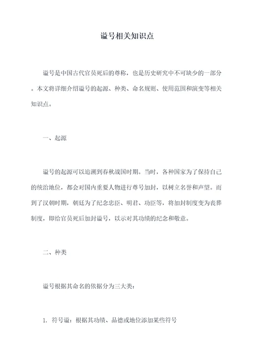 谥号相关知识点