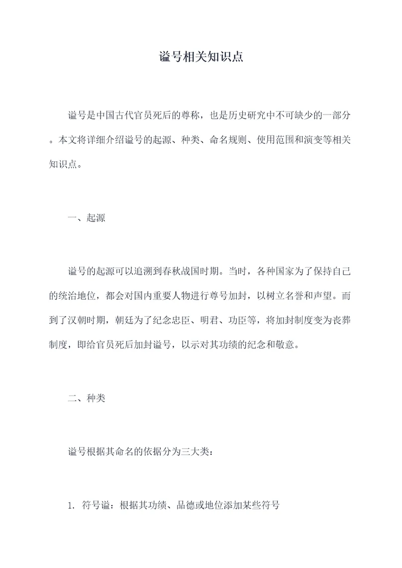 谥号相关知识点