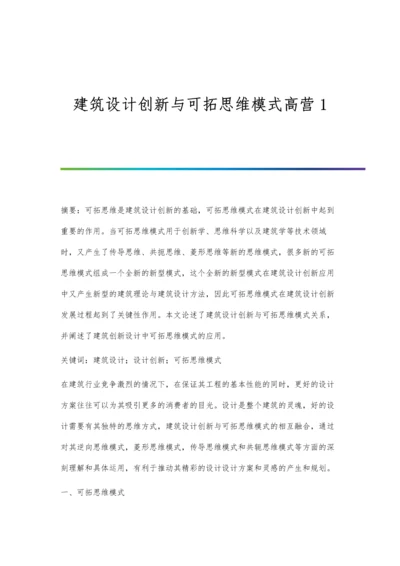 建筑设计创新与可拓思维模式高营1.docx