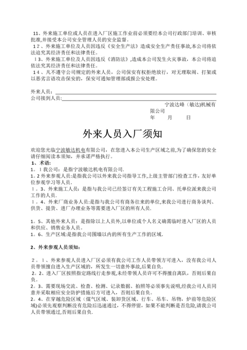 厂区安全告知书.docx