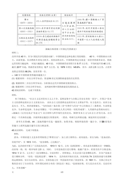 2020届河南省开封市高三下学期3月模拟考试文综历史解析103241.docx