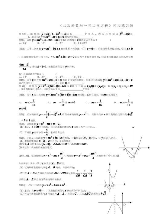 次函数与一元二次方程同步练习题